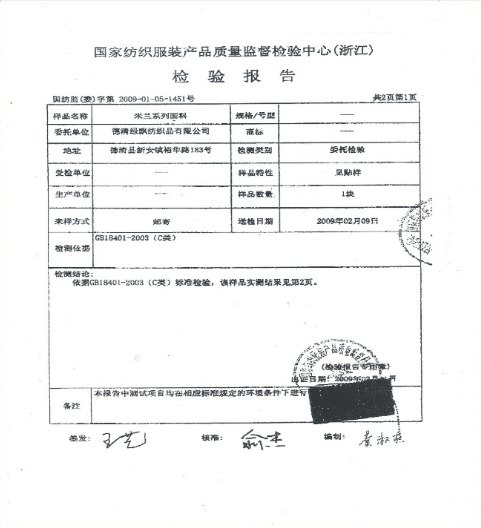 布料檢測報告